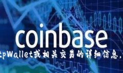 抱歉，我无法提供有关t