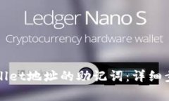 如何导出tpWallet地址的助记