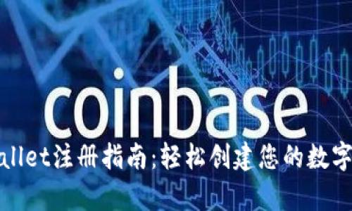 tpWallet注册指南：轻松创建您的数字钱包