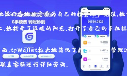 在探讨tpWallet是否可以直接充值的问题之前，我们先了解一下tpWallet的基本概念和功能。tpWallet是一款加密钱包，支持多种数字资产的存储和管理，用户可以通过它进行日常的数字货币交易、充值和提现等操作。不过，具体的充值方式和流程可能因平台的更新而有所变化。

直接充值的方式
通常情况下，tpWallet支持多种充值方式，包括通过银行转账、信用卡支付、或者其他数字货币进行充值。有些用户希望寻找的是 