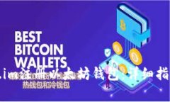 如何在Token.im注册以太坊钱