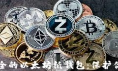 如何创建安全的以太坊纸