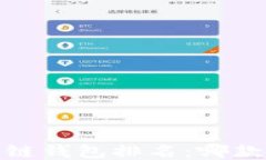 2023年全球区块链钱包排名