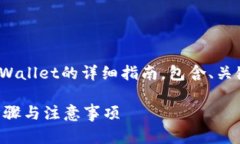 以下是关于如何将资金从