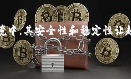 ### 以太坊钱包硬件的含义及其重要性

以太坊钱包硬件，顾名思义，是指用于安全存储以太坊（ETH）及其代币的物理设备。与软件钱包相比，硬件钱包具有更加安全的特点，因为它们能够有效地抵御网络攻击和各种黑客入侵。本文将深入探讨以太坊钱包硬件的工作原理、优缺点、使用场景以及选择时需要考虑的因素。

什么是以太坊钱包硬件？
以太坊钱包硬件是一种专门设计用于存储和管理以太坊及其代币的设备。它可以是USB驱动器、智能卡或者专门的硬件钱包设备。这些设备通常需要专用软件来进行管理，通过PIN码或密码保护用户的资产安全。

以太坊钱包硬件的工作原理
硬件钱包工作原理的核心在于私钥的存储。私钥是访问和管理加密货币的唯一凭证。硬件钱包将私钥存储在设备内部，并且在与计算机或手机连接时不会暴露私钥。这意味着即使设备在不安全的环境中使用，私钥也不会被盗取。

以太坊钱包硬件的优缺点
在使用以太坊钱包硬件时，有一些优缺点需要用户考虑。

h4优点：/h4
ul
    li安全性高：硬件钱包不会在线连接，极大降低了被黑客攻击的风险。/li
    li易于使用：大多数硬件钱包设计用户友好，操作简便。/li
    li支持多个币种：许多硬件钱包支持多种加密货币，不仅限于以太坊。/li
/ul

h4缺点：/h4
ul
    li价格较高：相较于软件钱包，硬件钱包的购买成本较高。/li
    li便携性差：物理设备在外出时可能不够方便携带。/li
    li可能发生故障：像所有硬件设备一样，硬件钱包也可能因故障或损坏而导致资产无法访问。/li
/ul

使用场景：硬件钱包的真实故事
想象一下一个场景，一位年轻的开发者小李在咖啡馆里，阳光洒在他笔记本上的咖啡杯上。他在研究以太坊的智能合约，同时也在思考如何安全地管理他的数字资产。在这个故事中，小李决定投资一些以太坊，他经过一番考虑，最终选择了一款知名的硬件钱包。

小李在咖啡馆里连接了他的硬件钱包，屏幕上显示出繁琐的设置过程，但他并不觉得烦恼。相反，他陶醉于这种为未来投资的感觉中。通过简单的操作，完成了设置，他感到一股安心。他将大部分的 ETH 存入硬件钱包，留下一小部分在软件钱包里，以方便日常交易。

如何选择适合自己的以太坊硬件钱包
选择合适的以太坊硬件钱包需要考虑以下几个方面：

h41. 安全性/h4
选择那些有良好声誉和经过市场验证的品牌，确保钱包的安全性能。

h42. 用户体验/h4
根据自己的技术水平，选择配置简单明了的用户界面的硬件钱包，以免在使用过程中遇到不必要的麻烦。

h43. 支持的币种/h4
如果你打算存储多种不同的加密货币，不妨选择支持多币种的硬件钱包。

h44. 价格/h4
硬件钱包的价格范围相对较广，用户需根据自身的预算进行选择，同时注意性价比。

总 结
以太坊钱包硬件是保护数字资产的重要工具，它为用户提供了一个安全、便捷的方式来存储以太坊及其代币。尽管其存在一些缺点，但在当前数字资产频繁交易的环境中，其安全性和稳定性让越来越多的投资者青睐。无论你是刚刚入门的数字货币投资者，还是经验丰富的交易者，理解和熟悉以太坊钱包硬件的重要性都将帮助你更安全地管理你的数字资产。

通过探索以太坊钱包硬件的功能和意义，投资者将能更深入了解如何有效地保护自己的数字资产，在快速发展的数字货币市场中保持安全和安心。