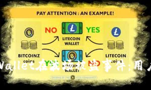 如何有效应对tpWallet在波场被盗事件：用户指南与防范措施