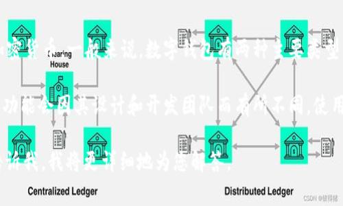 tpWallet 是一个数字钱包或加密货币钱包，用户可以使用它存储、管理和交易各种类型的加密货币。一般来说，数字钱包有两种主要类型：热钱包和冷钱包。热钱包通常是在线的，便于快速交易，而冷钱包则是离线存储，安全性更高。

tpWallet 可能集成了一些额外的功能，比如支持多种币种、去中心化交易、代币交换等，具体功能会因其设计和开发团队而有所不同。使用 tpWallet，用户可以更加轻松地管理其数字资产，参与加密货币市场。

如果您对 tpWallet 有更具体的需求或问题，或者需要了解其特性、功能或使用方法，可以告诉我，我将更详细地为您解答。