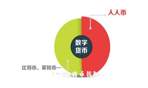 如何找到手续费最低的比特币钱包？2023年最新指南