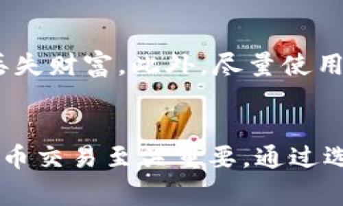 比特币钱包地址是一个由数字和字母组成的字符串，通常用于接收和发送比特币。每个钱包地址都独一无二，不同的比特币钱包地址对应着不同的比特币账户。以下是一些关于比特币钱包地址的基本信息：

### 比特币钱包地址的构成
1. **格式**：比特币地址通常以“1”、“3”或“bc1”开头。不同的开头表示不同的地址类型。
   - 以“1”开头的是传统的P2PKH（Pay-to-Public-Key-Hash）地址。
   - 以“3”开头的是P2SH（Pay-to-Script-Hash）地址，通常用于多重签名交易。
   - 以“bc1”开头的是bech32格式地址，支持隔离见证（SegWit）特性。

2. **字符编码**：比特币地址使用Base58Check编码，避免了混淆的字符（如“0”、“O”、“I”和“l”），使得地址更易于读取。

### 创建比特币钱包地址
比特币钱包地址是在生成钱包时自动创建的，用户可以通过购买或下载比特币钱包软件来获得钱包地址。用户可以选择生成多个地址以提高隐私性和安全性。

### 使用比特币钱包地址
比特币钱包地址用于接收和发送比特币。用户可以分享其钱包地址，以便其他用户能够向其发送比特币。发送比特币时，用户需要输入接收方的钱包地址以及发送的比特币数量。

### 比特币钱包地址的安全性
比特币钱包地址本身是公开的，任何人都可以看到向该地址发送的交易记录。然而，用户的私钥必须保持机密，私钥是证明对钱包内比特币所有权的证据。

### 管理比特币钱包地址
在使用比特币的过程中，用户应定期备份其钱包地址和私钥，以避免因硬件故障或其他意外情况而丢失财富。此外，尽量使用不同的钱包地址进行交易，以提高隐私。

### 结论
比特币钱包地址是比特币交易的重要组成部分，正确理解和使用钱包地址对于安全管理和进行比特币交易至关重要。通过选择适合自己的钱包，并确保地址和私钥的安全，人们可以有效地参与到这一新兴的数字货币生态中。