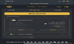 tpWallet下载失败的原因及解