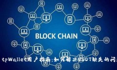 : tpWallet用户指南：如何解