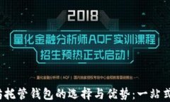 2023年以太坊托管钱包的选