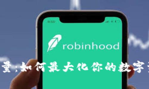 tpWallet宽带与能量：如何最大化你的数字资产，提升链上体验