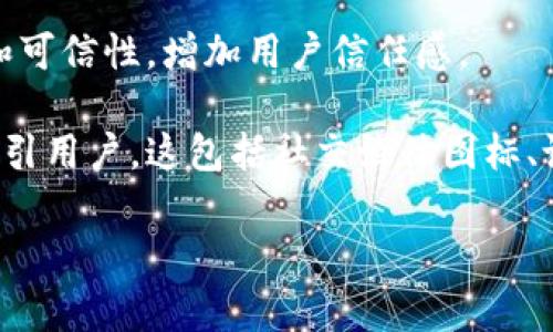 虚拟币钱包标识通常指的是用来识别和管理虚拟货币钱包的特定信息或图形标志。这种标识通常与其中的资产、用户信息和安全性相关。以下是一些关于虚拟币钱包标识的关键点：

1. **钱包地址**：这是一个独特的字符串，通常是字母和数字的组合，用于识别用户的钱包。在发送和接收加密货币时，钱包地址是至关重要的。

2. **私钥和公钥**：每个虚拟币钱包都有一个公钥（可以被公开）和一个私钥（必须保持机密）。公钥是钱包地址的基础，而私钥则是用于签署交易和访问钱包的关键。

3. **钱包图标**：许多钱包应用会使用特定的图标作为其品牌标识，以帮助用户轻松识别和选择自己使用的钱包。

4. **安全标识**：一些钱包引入了安全标识或认证标志，以证明其安全性和可信性，增加用户信任感。

5. **社区与支持**：某些虚拟币钱包可能通过不同的标识和社区支持来吸引用户，这包括社交媒体图标、论坛讨论等。

这些标识在帮助用户管理和理解他们的虚拟货币资产方面起着重要作用。