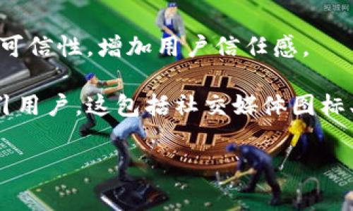 虚拟币钱包标识通常指的是用来识别和管理虚拟货币钱包的特定信息或图形标志。这种标识通常与其中的资产、用户信息和安全性相关。以下是一些关于虚拟币钱包标识的关键点：

1. **钱包地址**：这是一个独特的字符串，通常是字母和数字的组合，用于识别用户的钱包。在发送和接收加密货币时，钱包地址是至关重要的。

2. **私钥和公钥**：每个虚拟币钱包都有一个公钥（可以被公开）和一个私钥（必须保持机密）。公钥是钱包地址的基础，而私钥则是用于签署交易和访问钱包的关键。

3. **钱包图标**：许多钱包应用会使用特定的图标作为其品牌标识，以帮助用户轻松识别和选择自己使用的钱包。

4. **安全标识**：一些钱包引入了安全标识或认证标志，以证明其安全性和可信性，增加用户信任感。

5. **社区与支持**：某些虚拟币钱包可能通过不同的标识和社区支持来吸引用户，这包括社交媒体图标、论坛讨论等。

这些标识在帮助用户管理和理解他们的虚拟货币资产方面起着重要作用。