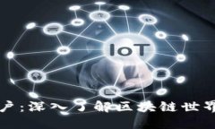 以太坊的钱包与账户：深