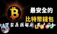 tpWallet下架原因解析：用户