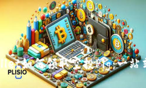 tpWallet如何领取空投Pig：一站式指南