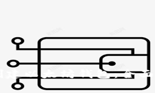 如何用Golang创建以太坊钱包：全面指南与实战案例