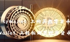 方案一: 在 tpWallet 上购买