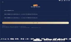 如何将tpWallet转账到小狐狸