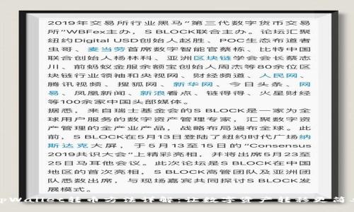 tpWallet转币方法详解：让数字资产转移更简单