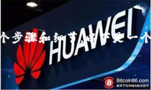 在进行网站与区块链的 TPWallet 对接时，您需要考虑多个步骤和细节。以下是一个详细的大纲和每个部分的内容，可以帮助您理解这一过程。

如何将您的网站与 TPWallet 区块链对接：全方位教程