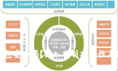 比特币钱包安全吗？深入分析安全性与保护措施