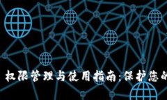 tpWallet 权限管理与使用指