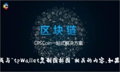 未提供内容: 由于未具备足