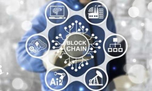   如何解决tpWallet赎回失败问题？专业指南与实用技巧 / 

 guanjianci tpWallet, 赎回失败, 数字钱包, 加密货币 /guanjianci 

引言
在数字货币日益普及的今天，许多人开始使用各类数字钱包来管理自己的资产。tpWallet作为一种新兴的数字钱包，凭借其便捷的操作和丰富的功能，受到越来越多用户的青睐。然而，随着使用的增加，许多用户也开始遇到诸如“赎回失败”的问题。本文将聚焦于解决tpWallet赎回失败的原因和应对措施，为用户提供一个全面的解决方案。

tpWallet简介
tpWallet是一款集成了多种加密资产管理功能的数字钱包，支持多种区块链资产的存储、交易及转账。其用户界面简单易操作，适合新手和经验丰富的用户。然而，在某些情况下，用户在尝试赎回其资产时会遭遇失败，这往往令他们感到困惑和沮丧。了解这些问题的根源，能够帮助用户更有效地管理自己的财富。

赎回失败的常见原因
要解决赎回失败的问题，首先需要了解可能导致失败的原因。以下是一些常见的因素：

h4网络问题/h4
在进行数字货币交易时，网络连接的稳定性至关重要。如果用户在赎回过程中的网络出现问题，可能会导致赎回请求发送失败或未能及时确认交易。

h4钱包状态不正常/h4
由于钱包软件的问题或服务端的故障，用户可能会在赎回时遭遇错误提示。这些问题可能是由于缓存错误、应用版本不匹配或其他技术性故障造成的。

h4账户安全设置/h4
tpWallet提供了诸如两步验证、地址白名单等安全功能，以保护用户资产的安全。如果用户未能通过这些安全验证，赎回申请将会被拒绝。

h4智能合约问题/h4
一些用户在操作加密项目时，可能会涉及智能合约的交互。如果智能合约存在问题，例如代码错误、未支付交易费用等，会导致赎回失败。

如何解决tpWallet赎回失败问题
了解了赎回失败的常见原因后，接下来是如何解决这些问题的具体步骤。

h4检查网络连接/h4
首先要确保自己的网络连接良好，建议使用稳定的Wi-Fi或流量进行操作。如果在高峰时段，网络加载较慢，可以考虑换个时间段进行赎回。

h4更新软件版本/h4
用户应该确保tpWallet是最新版本，定期检查并下载软件更新，以避免由于版本不兼容导致的问题。可以通过官方网站或者应用商店下载最新版本。

h4检查账户安全设置/h4
如果账户开启了安全验证功能，需要确认已完成所有必要步骤，确保赎回过程不会被阻挡。用户可登录账户，查看安全设置及其状态。

h4确认智能合约状态/h4
在进行交易前，确保智能合约的状态是正常的，并且所有的费用（如交易费、燃气费等）已经准备好。用户可以在区块链浏览器中查询合约的状态以确认无误。

真实场景及用户故事
小张是个年轻的加密货币投资者，他最近购买了一些数字资产，希望能通过tpWallet进行赎回。然而，当他兴冲冲地按下赎回按钮时，出现了