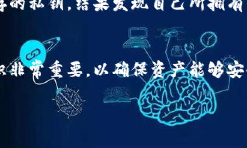 问题分析

在讨论tpWallet导入钱包地址是否会改变之前，需要理解tpWallet的基本工作原理，以及钱包地址的生成和管理机制。

1. 钱包地址的基本概念
钱包地址是数字货币钱包中用于接收和发送资产的唯一标识，类似于银行账户号码。在大多数区块链技术中，钱包地址是由公钥生成的，具有一定的数学关系。

2. 导入钱包地址的场景
在使用tpWallet或任何其他数字钱包软件时，用户通常会选择导入已有的钱包地址。这可能是因为用户想从其他钱包迁移资产，或是在多个设备上使用同一钱包。导入的过程通常包括输入私钥、助记词或助记词的导出格式等。

3. 导入地址的变化
对于tpWallet来说，导入钱包地址通常不会导致地址本身的改变。数字货币钱包中的地址是静态的，如果您输入的是一个有效的钱包地址，它将在软件中被识别并继续保持不变。

4. 注意事项
虽然导入钱包地址本身不会改变，但如果您在导入的过程中生成一个新的钱包，则新的钱包可能会生成新的地址。用户需要谨慎区分，这样可以避免资产丢失的问题。

5. 真实案例
想象一下，一个年轻的加密货币投资者小李，他在参与数字货币交易时选择了tpWallet。他输入了自己在其他平台上保存的私钥，结果发现自己所拥有的资产正确地在tpWallet中显示。小李感到非常安心，因为他知道，无论是在什么平台上，自己的钱包地址始终保持不变。

6. 结论
总体来说，导入tpWallet钱包地址不会导致地址的变化。在使用数字货币钱包过程中，保持对地址和导入流程的清晰认识非常重要，以确保资产能够安全、准确地管理。

请继续提供具体问题的上下文或情况，以便为您提供更加准确的解答。