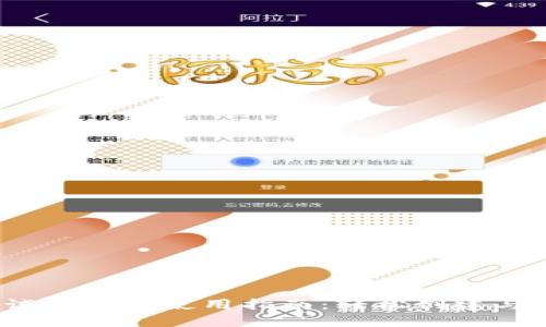 2023年以太坊测试网钱包使用指南：轻松创建与管理你的数字资产