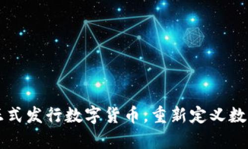 tpWallet正式发行数字货币，重新定义数字资产管理