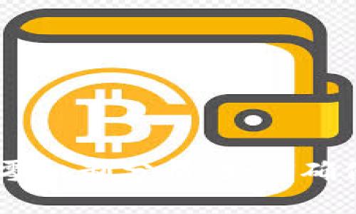 比特币HD钱包找零机制分析：如何确保交易安全与隐私