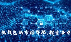 tpWallet如何打破传统钱包的