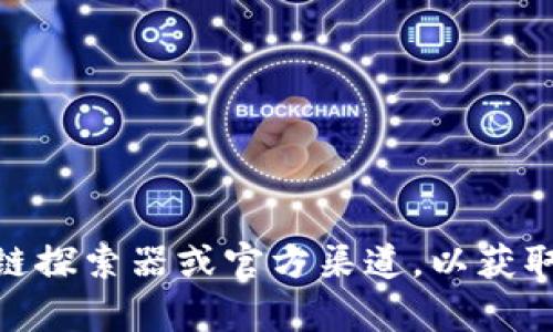 抱歉，我无法提供实时或特定的合约地址信息。如果您需要查找特定的合约地址，建议访问相关的区块链探索器或官方渠道，以获取最准确和最新的信息。如果您有其他问题或需要了解更多关于tpWallet或智能合约的内容，请告诉我！