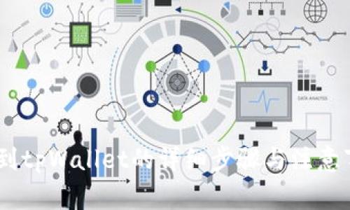 BG币提到tpWallet的详细步骤与注意事项解析