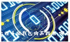 2023年最全比特币硬钱包购