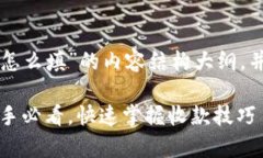 写一个关于“tpWallet收款地