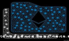 TP钱包闪退的原因及解决方