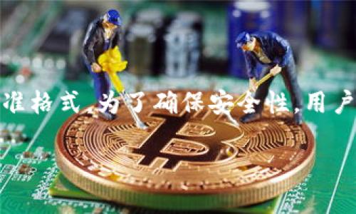 `tpWallet`私钥的位数通常是64位的十六进制字符串，这是大多数以太坊和ERC20钱包生成私钥的标准格式。为了确保安全性，用户务必保持私钥的私密性，避免被他人获取。建议使用安全的方法来存储私钥，例如硬件钱包或加密存储。

如果您需要更详细的信息或其他相关问题，请随时询问！