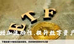 tpWallet加池子增加流动性，