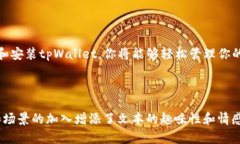    如何下载和使用tpWalle