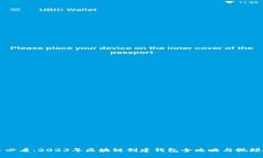 新手必看：2023年区块链创