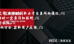 jiaoti如何将USDT提取到IM钱