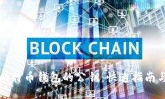 如何查看比特币钱包的公