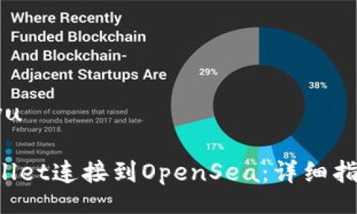xiaoyu/xiaoyu

如何将TP Wallet连接到OpenSea：详细指南与常见问题
