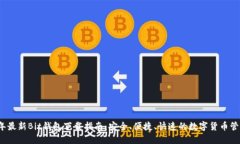 2023年最新Bit钱包下载指南