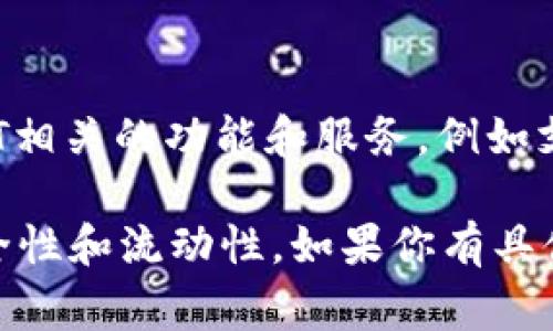 在TPWallet中，USDT（泰达币）是以一种非常广泛的方式被使用的稳定币。许多用户认为USDT是一种适合进行交易和转账的数字货币，因为它的价值与美元挂钩，能够有效减少市场波动带来的风险。

如果你在问“TPWallet里面的USDT通用吗”，这可以从几个方面来解答：

### 1. **兼容性**
USDT在TPWallet中是广泛支持的，用户可以在钱包内发送和接收USDT。它是许多交易所和平台上最常用的稳定币之一，因此在TPWallet中使用USDT是很有便利性的。

### 2. **使用场景**
在TPWallet中，用户可以使用USDT进行多种操作，包括但不限于：
ul
    li进行交易：在支持USDT的交易所进行买卖。/li
    li转账：向其他用户或钱包地址发送USDT，费用相对较低。/li
    li参与DeFi项目：很多去中心化金融项目支持USDT作为流动性提供币。/li
/ul

### 3. **安全性**
TPWallet在设计上会注重用户资产的安全性。用户在TPWallet使用USDT进行交易时，可以享受到多重安全保障，例如私钥保管、身份验证等机制，从而降低资金被盗的风险。

### 4. **流动性**
由于USDT是市值最高的稳定币之一，TPWallet用户在进行交易时，能够享受到良好的流动性，快速的买卖体验，提高了资金使用效率。

### 5. **未来展望**
随着加密市场的发展，USDT的使用可能会更加普及，TPWallet也可能推出更多与USDT相关的功能和服务，例如支持USDT的跨链转账等。

总结来说，USDT在TPWallet是通用的，用户能够便捷地进行多种操作，享受良好的安全性和流动性。如果你有具体的使用需求或疑虑，建议查阅TPWallet官方文档或社区，获取更多信息。